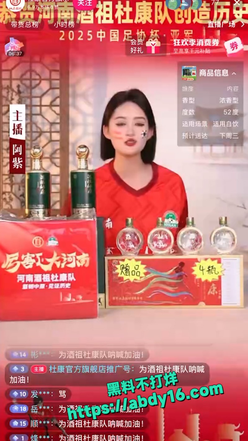 某白酒直播间女主播发表不当言论 5