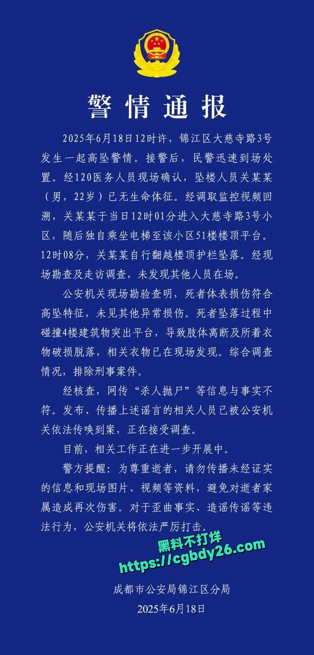 锦江区大慈寺路3号发生一起高坠警情1