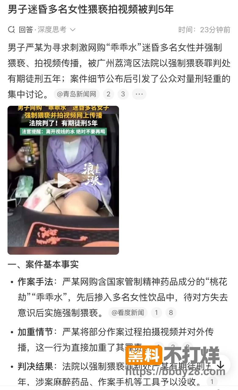 广州严某网购乖乖水迷奸多名女性3