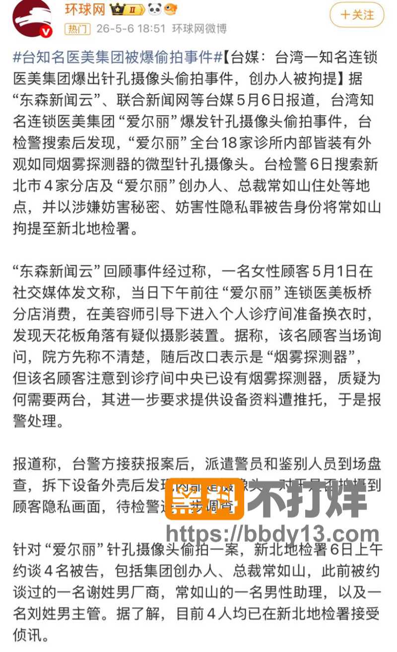 台湾医美巨头爱尔丽涉系统性偷拍03