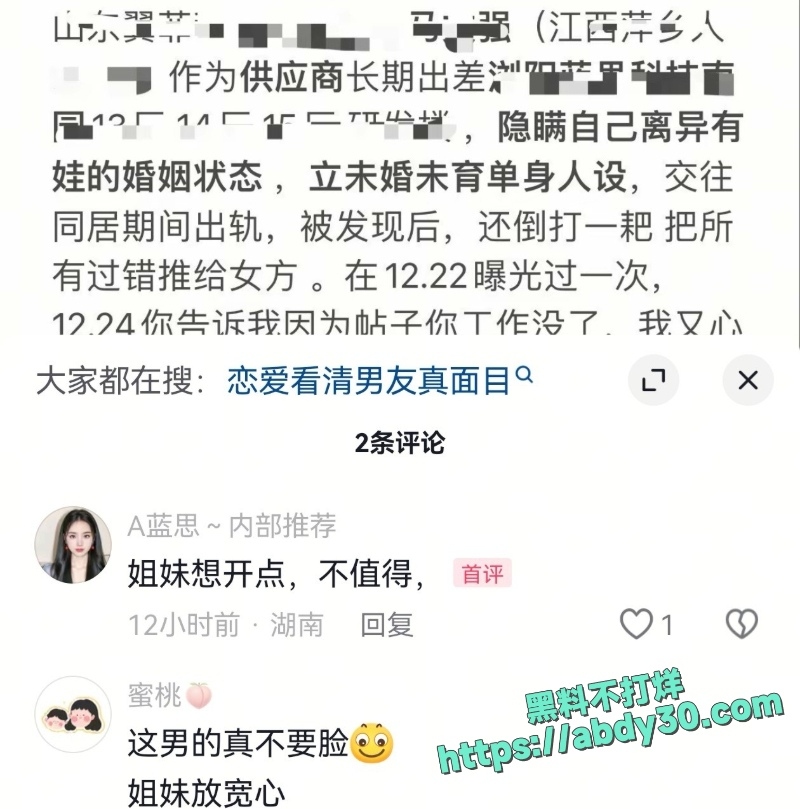 浏阳蓝思科技南园供应商马文强 骗炮王曝光  隐瞒已婚有娃 PUA女友同居 还出轨不同大胸妹