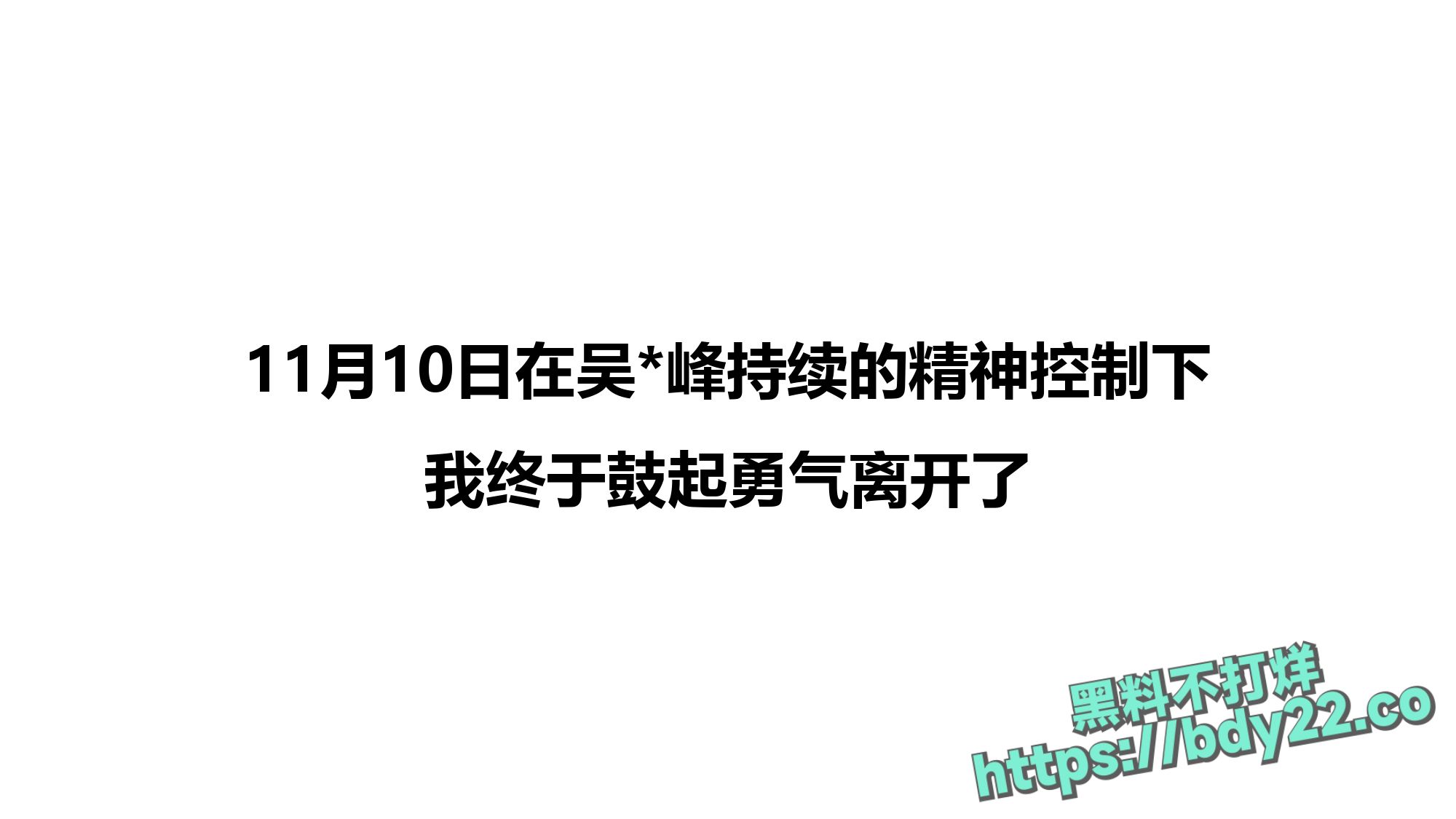 震惊！河北北方医学院医学研究生吴某多次出轨约炮聊骚十多名女性，使女友染性病！1_page-0059.jpg