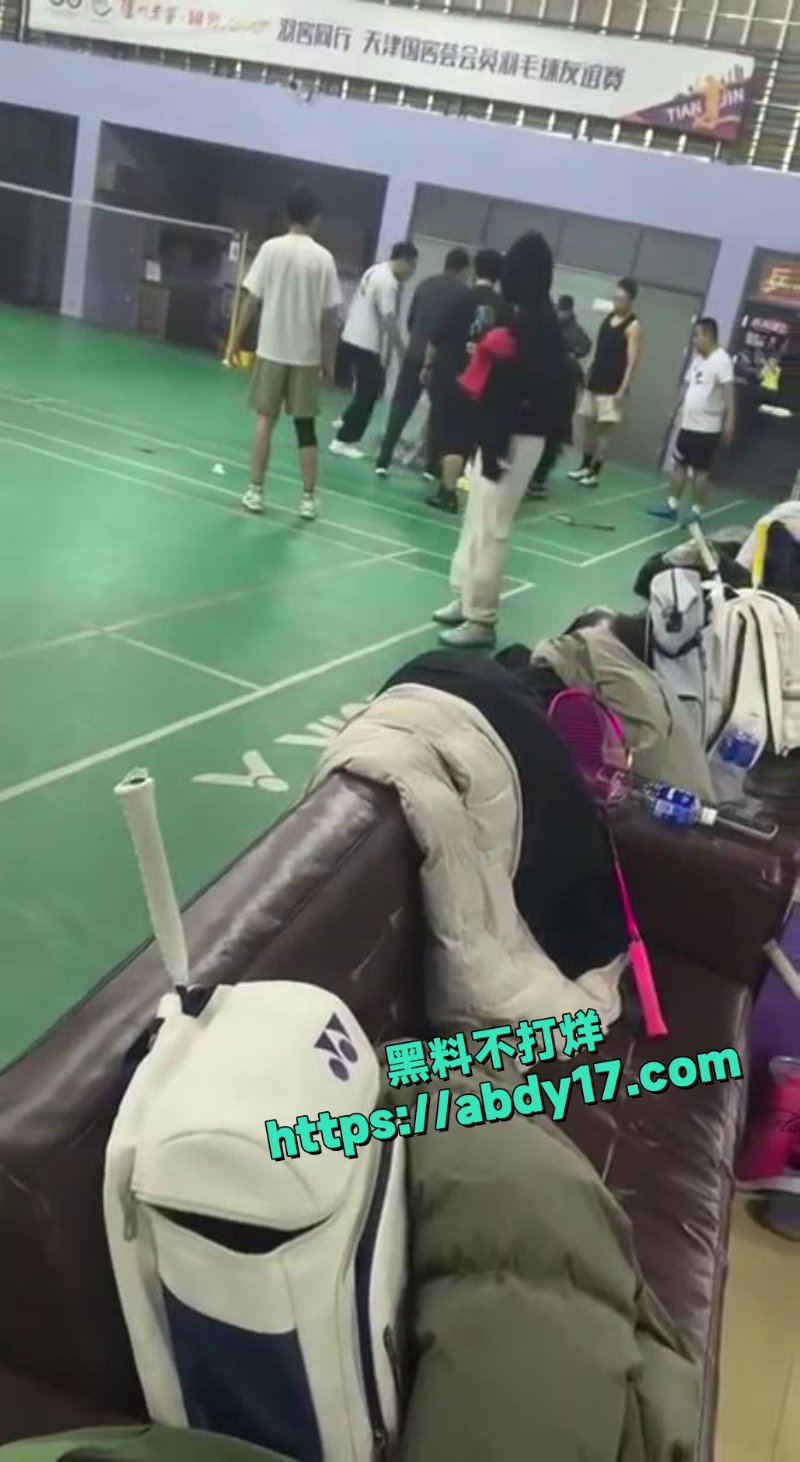 天津羽毛球场冲突2