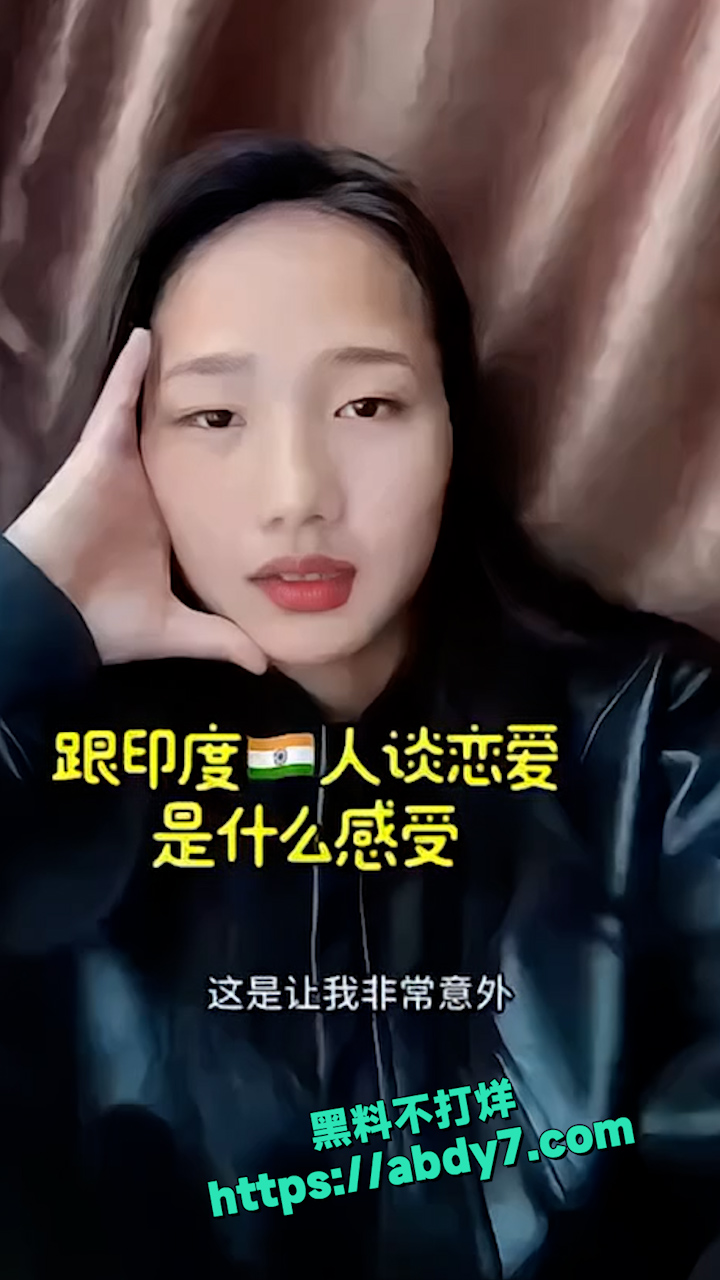 女生分享跟印度人谈恋爱到底是什么体验 1