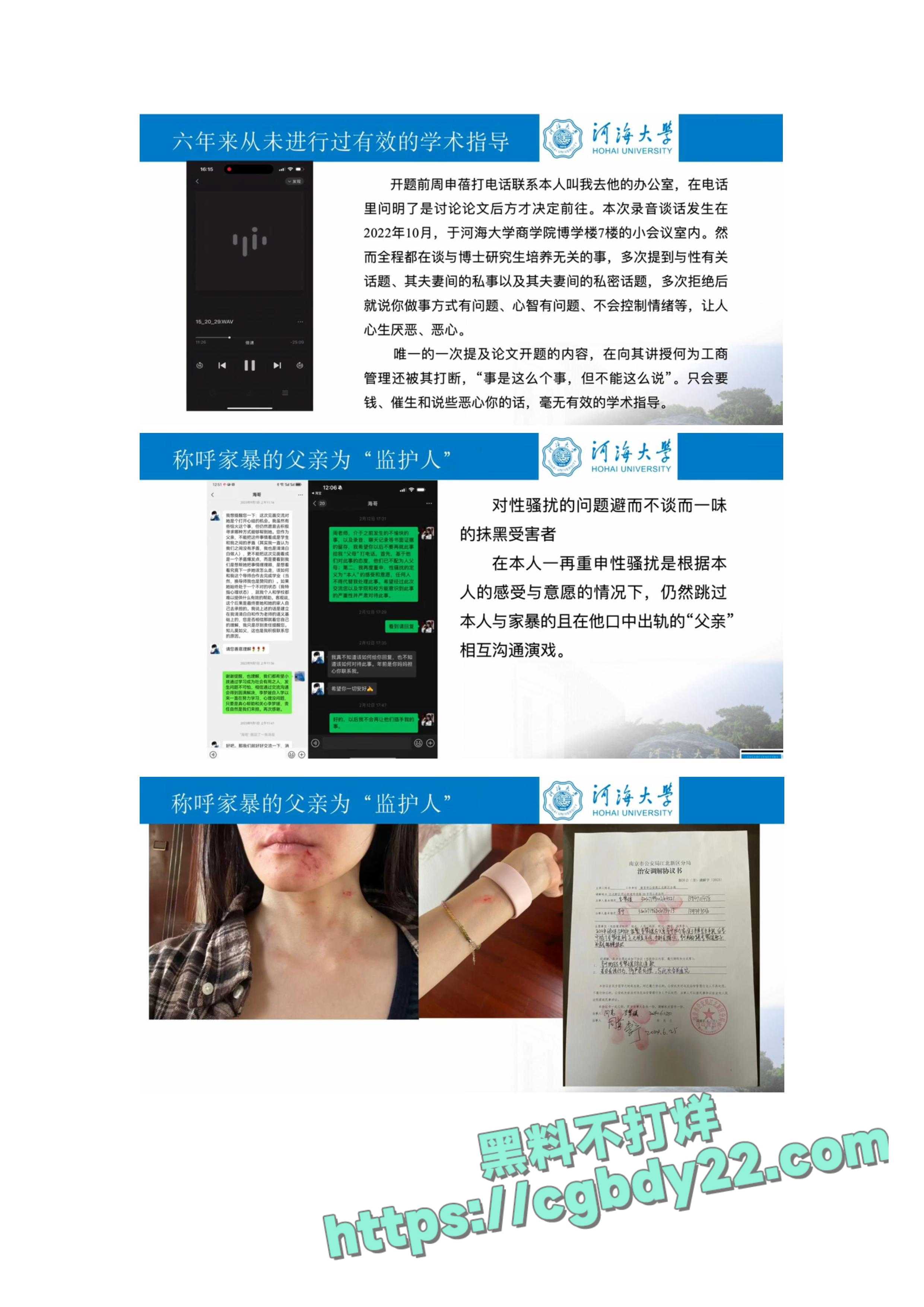 河海大学女博士李梦媛实名举报导师周申蓓6
