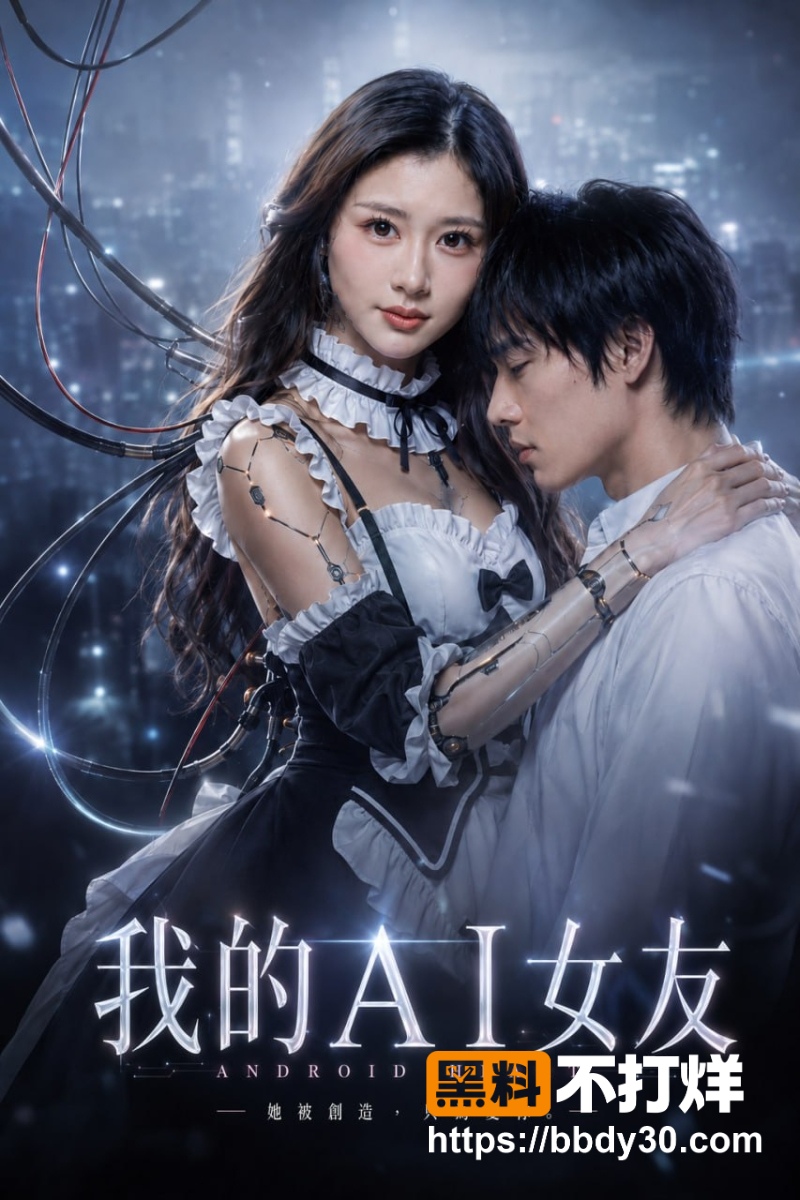 《我的AI女友》 10