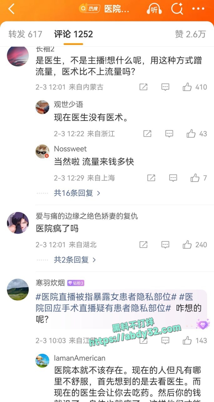 医院直播被指暴露患者隐私部位 10