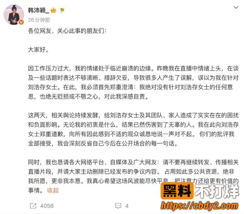 韩佩颖发文道歉1