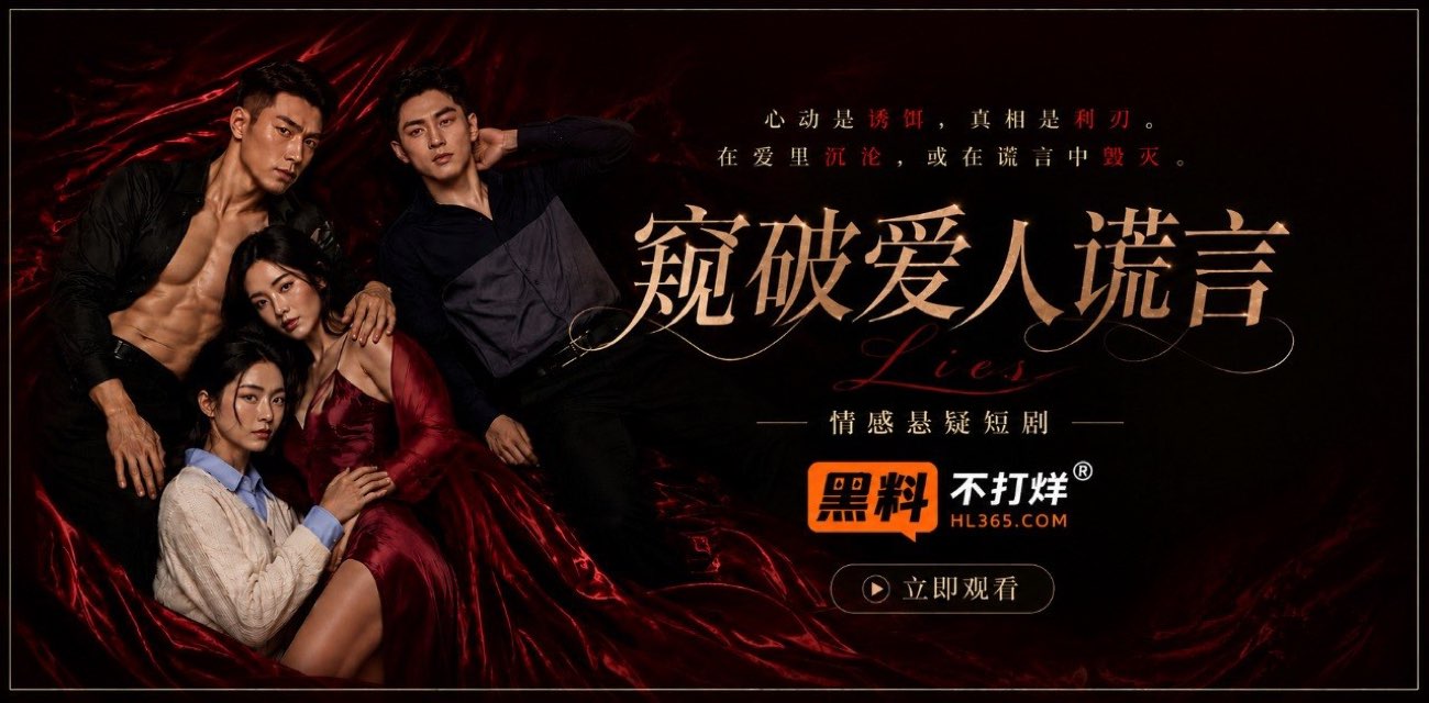 窥破爱人谎言 错乱的四角恋 女主携手周默 一起戳破 他们的谎言 AI短剧