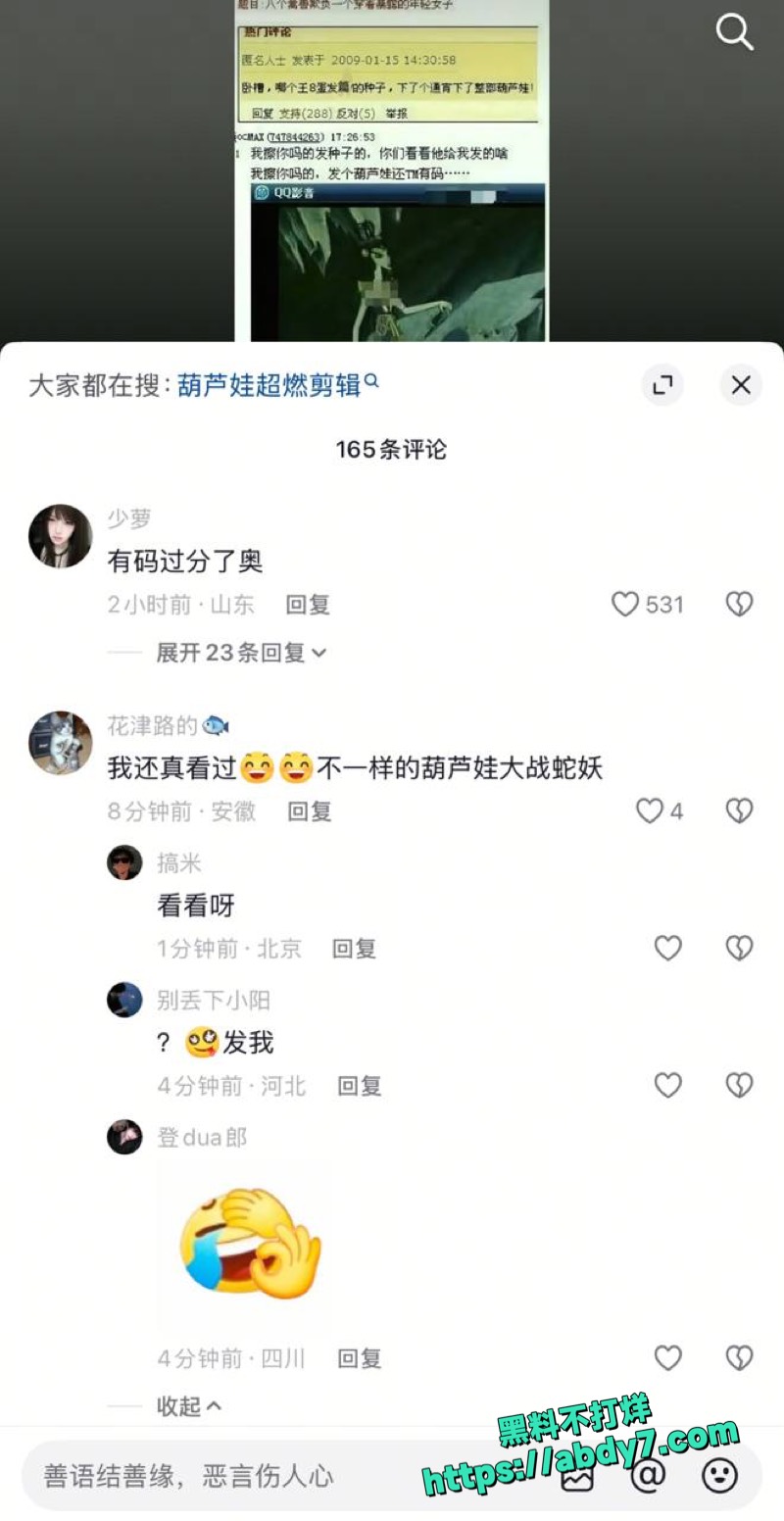 葫芦娃大战蛇精胡蓉蓉2