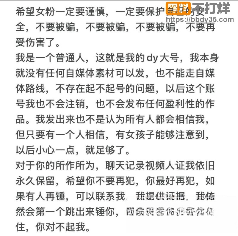 抖音网红巨儒先生塌房14