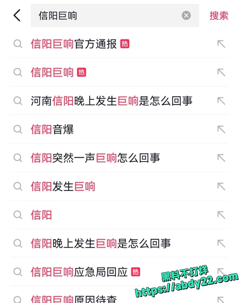 信阳晚9点巨响事件3