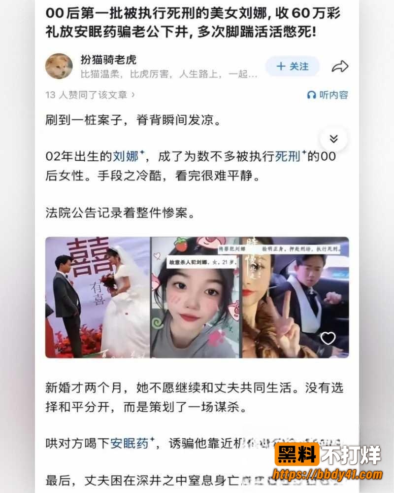 刘娜杀夫12
