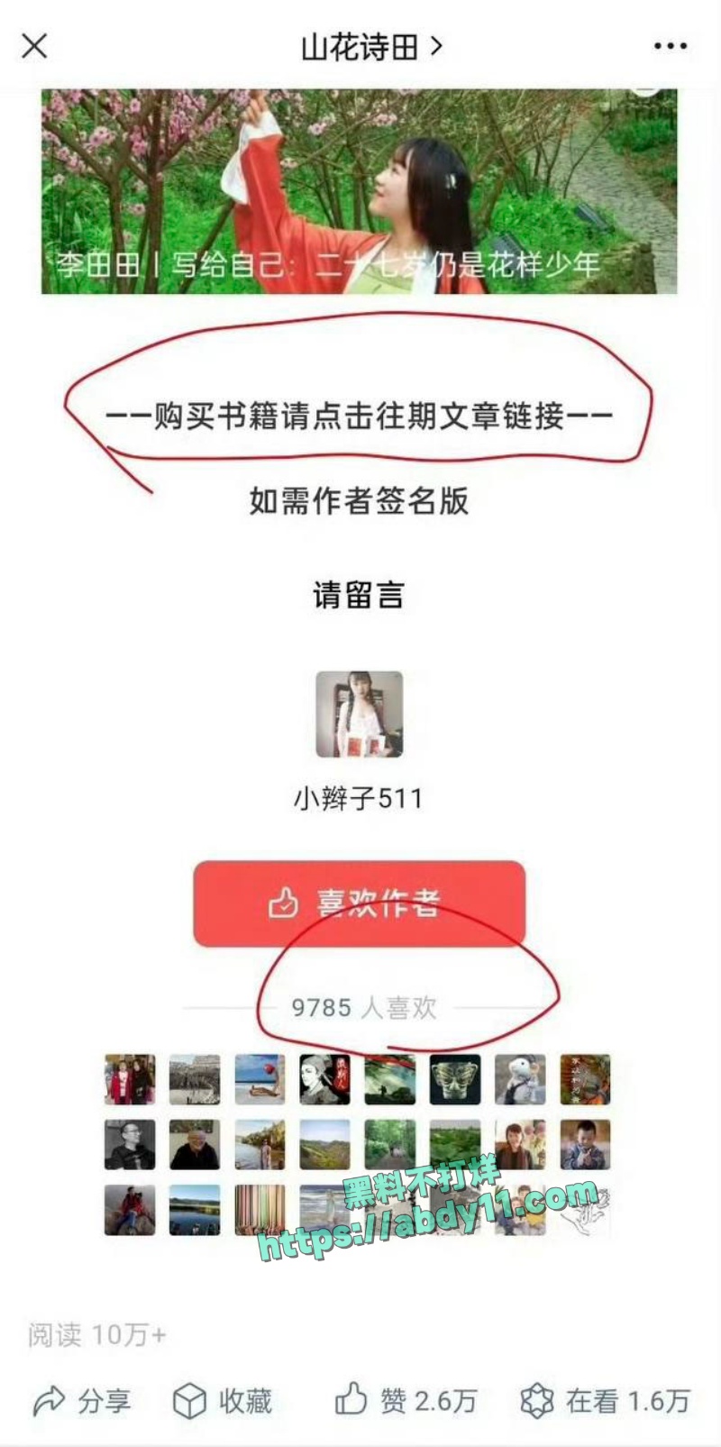 湘西李田田日本下海首秀资源流出 19