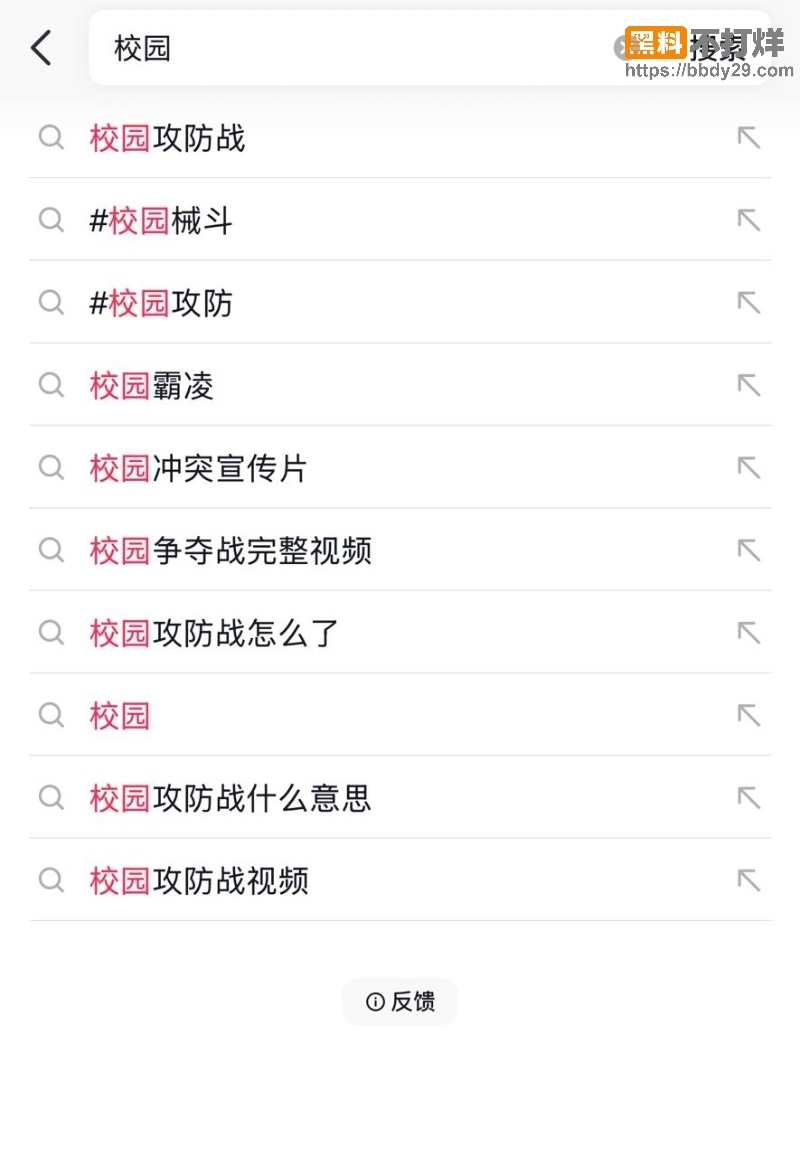 校园攻防战完整视频5