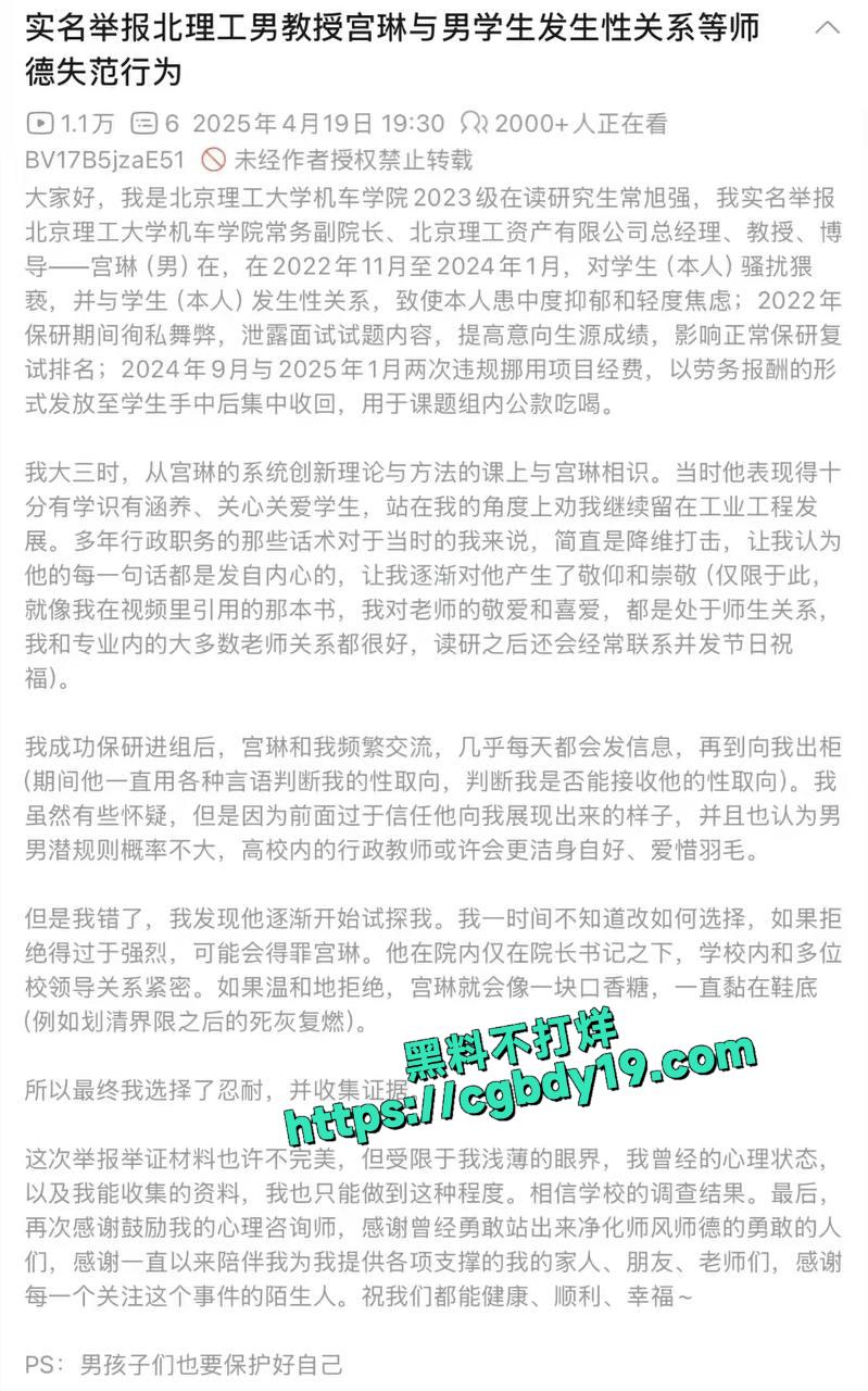 北京理工大学男教授肛男学生事件1