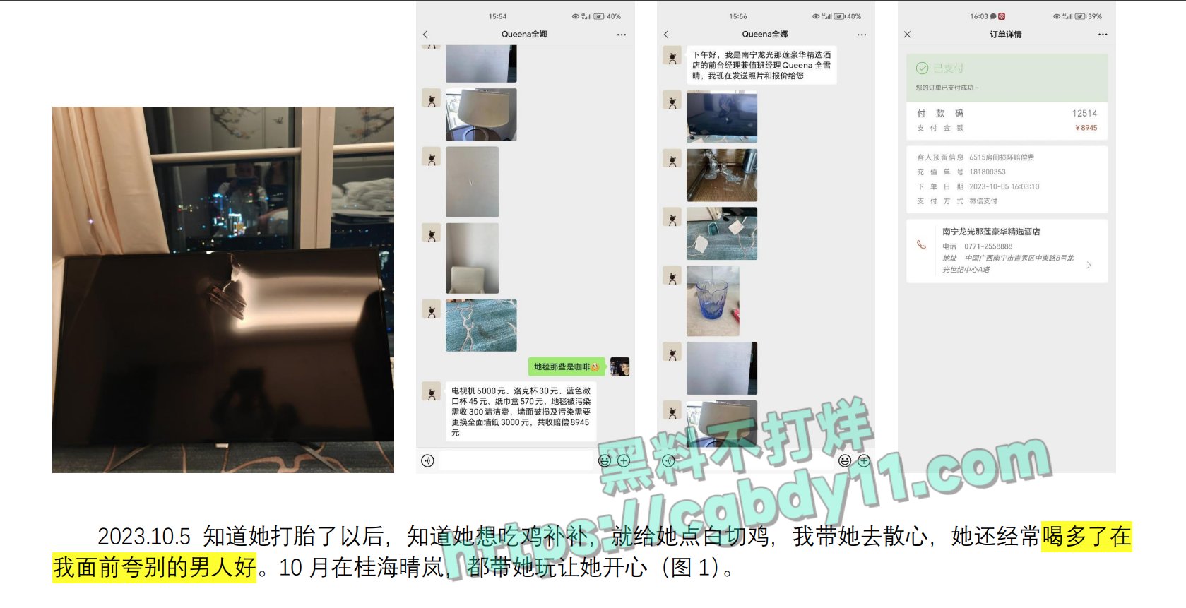 坐台小姐覃海美被男友55页PPT曝光13.jpg