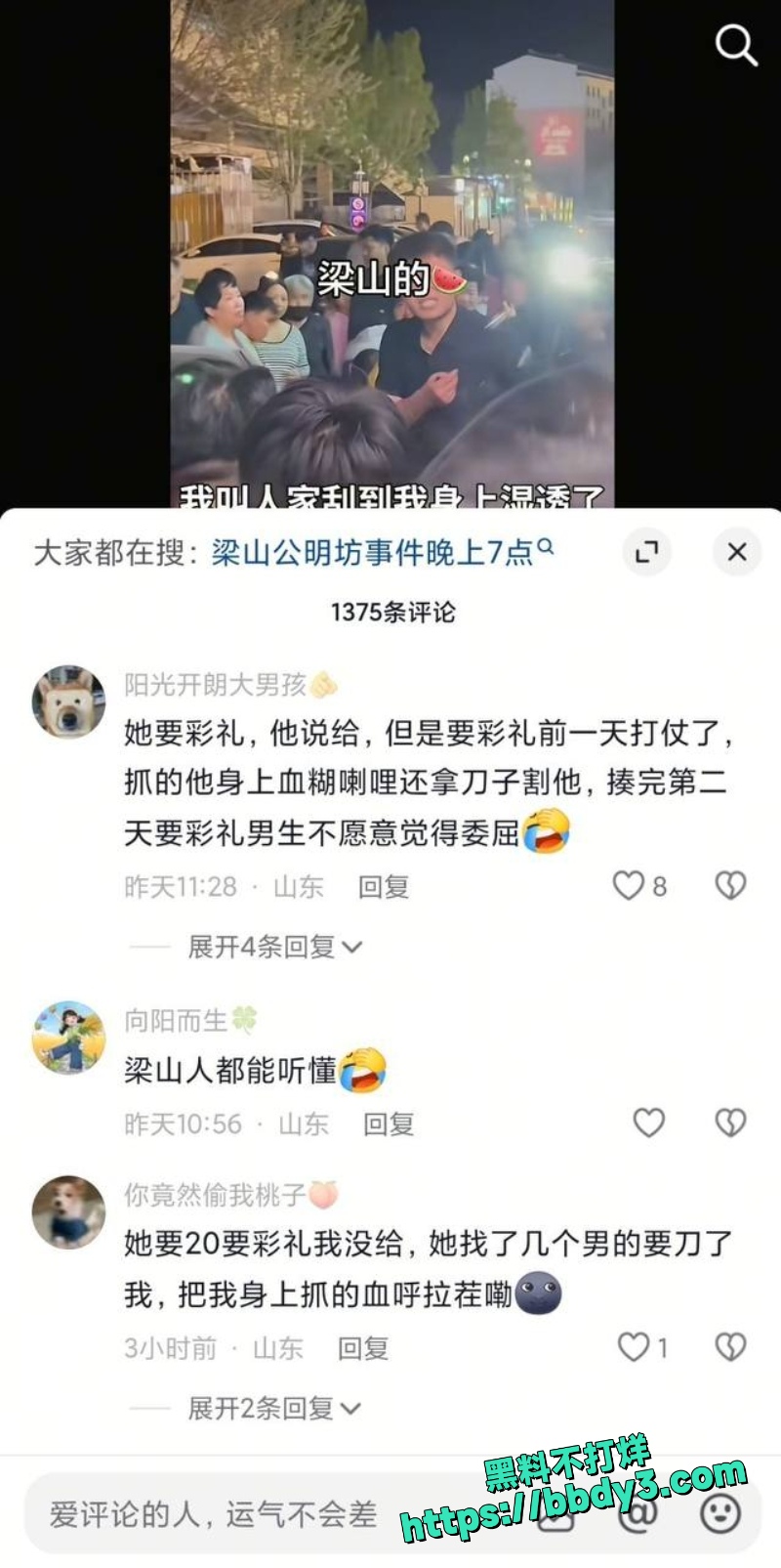 山东梁山 7