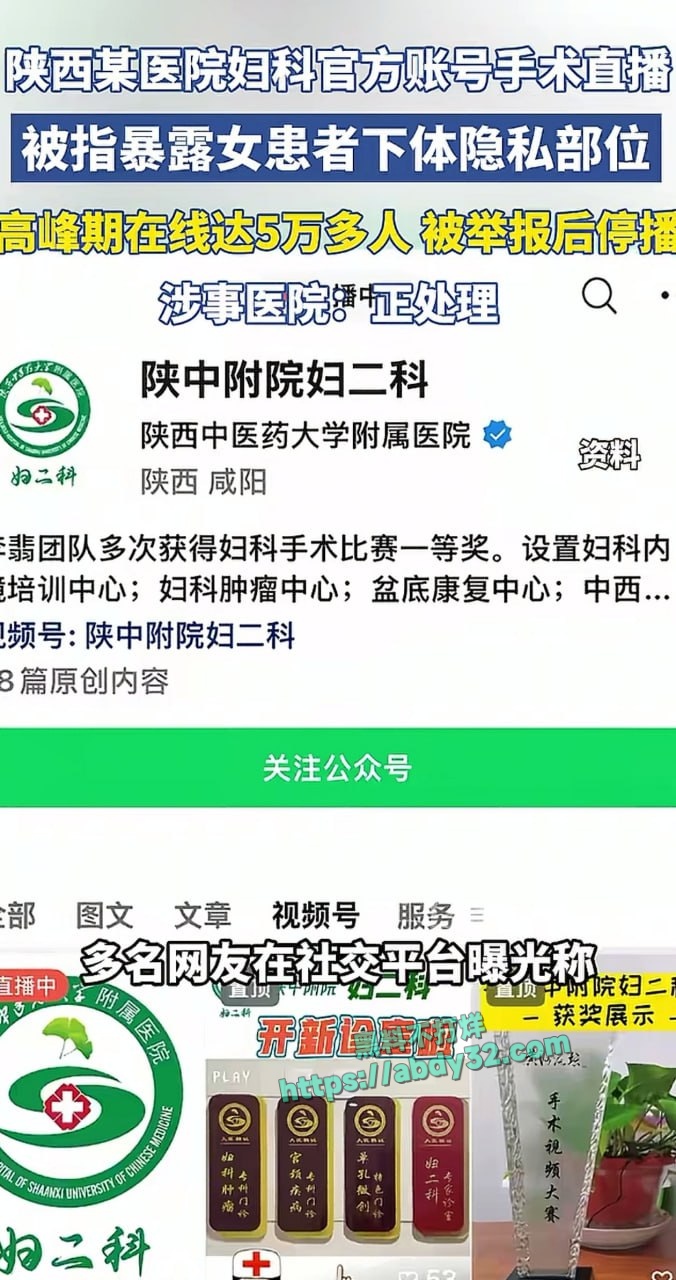 医院直播被指暴露患者隐私部位 1