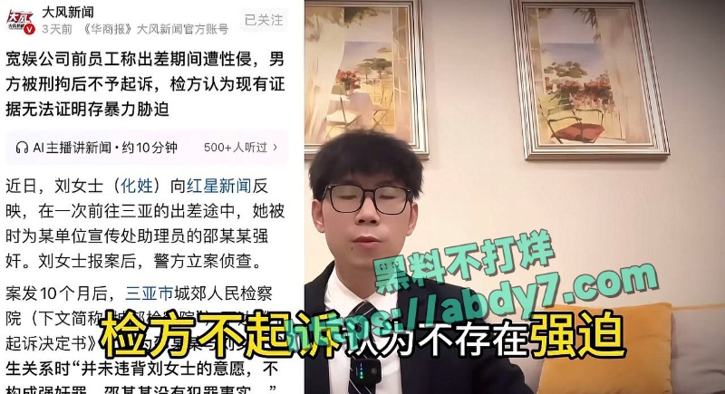 B站女职员称出差遭遇性侵 7