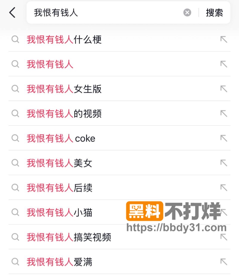 抖音热梗我恨有钱人爆火05