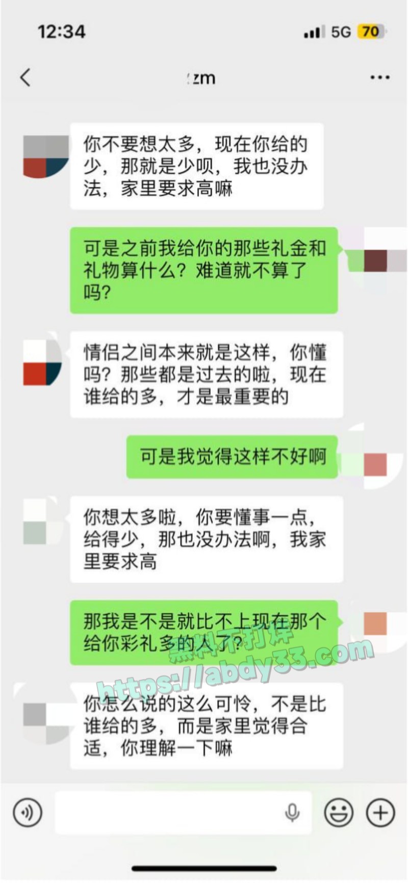 渣女断联五天偷着相亲订婚14