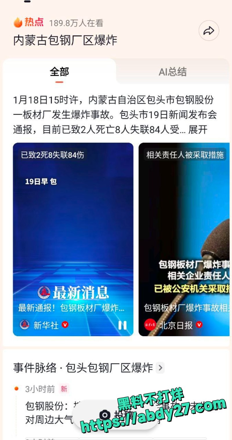 内蒙古包钢爆炸事故5