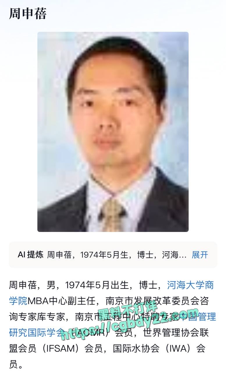 河海大学女博士李梦媛实名举报导师周申蓓9