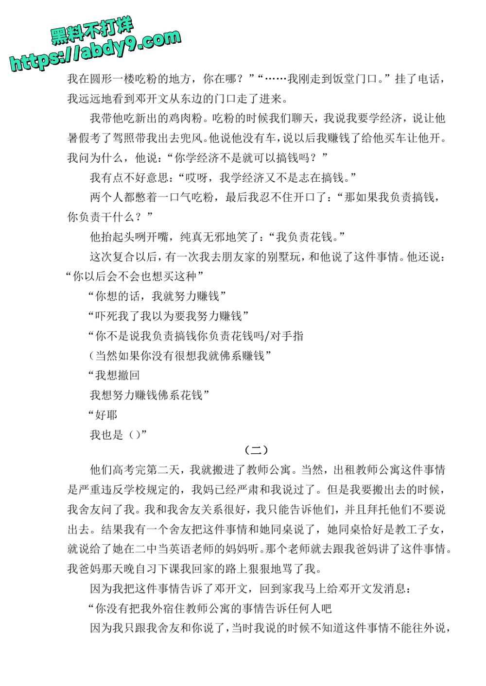 3_星轨 校对2 官方版1 未插图 (1)_page-0088
