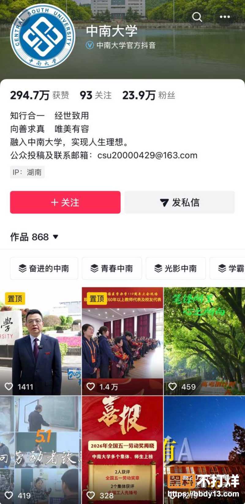 中南大学外国语学院英语专业井芝25