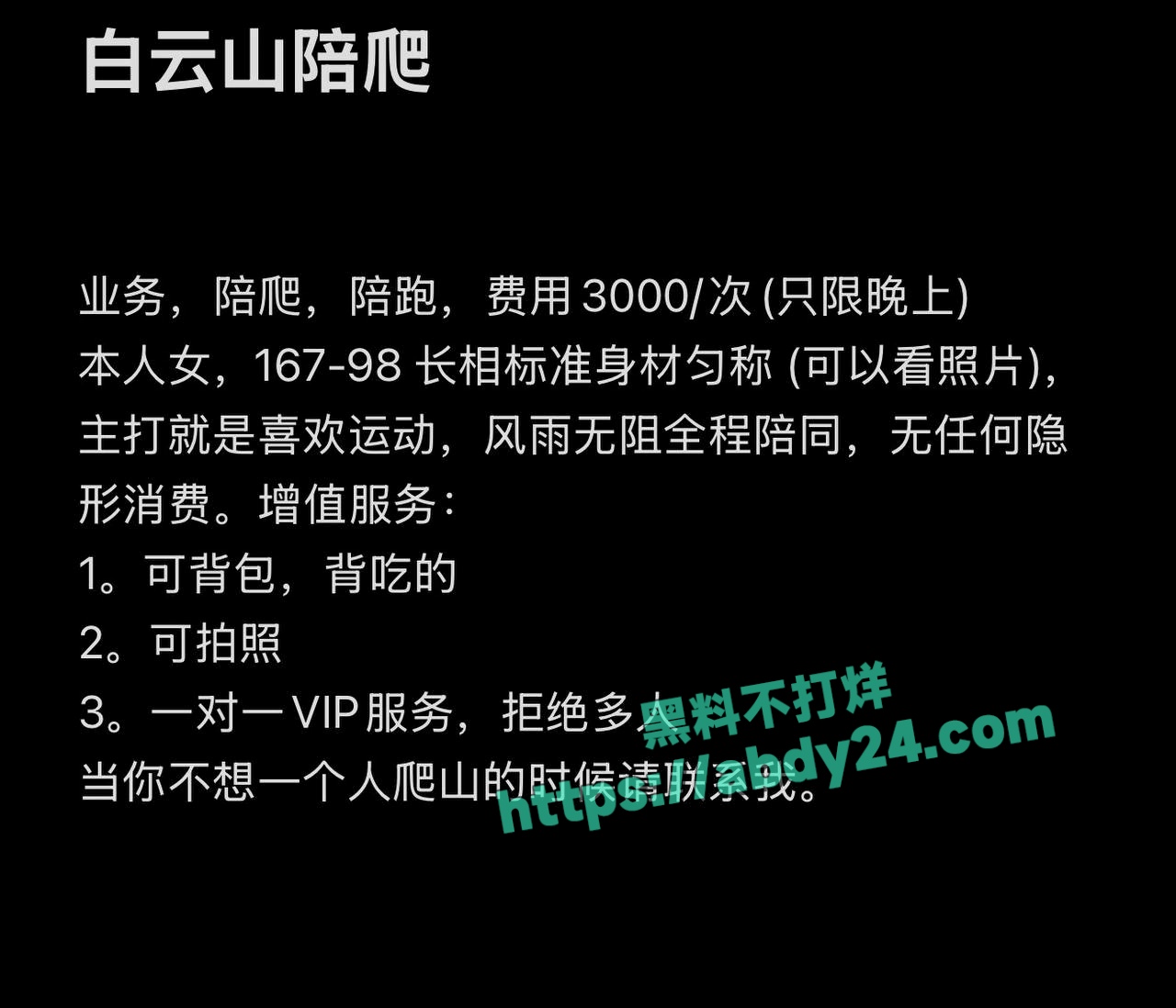 广州白云山惊现新型陪爬 1
