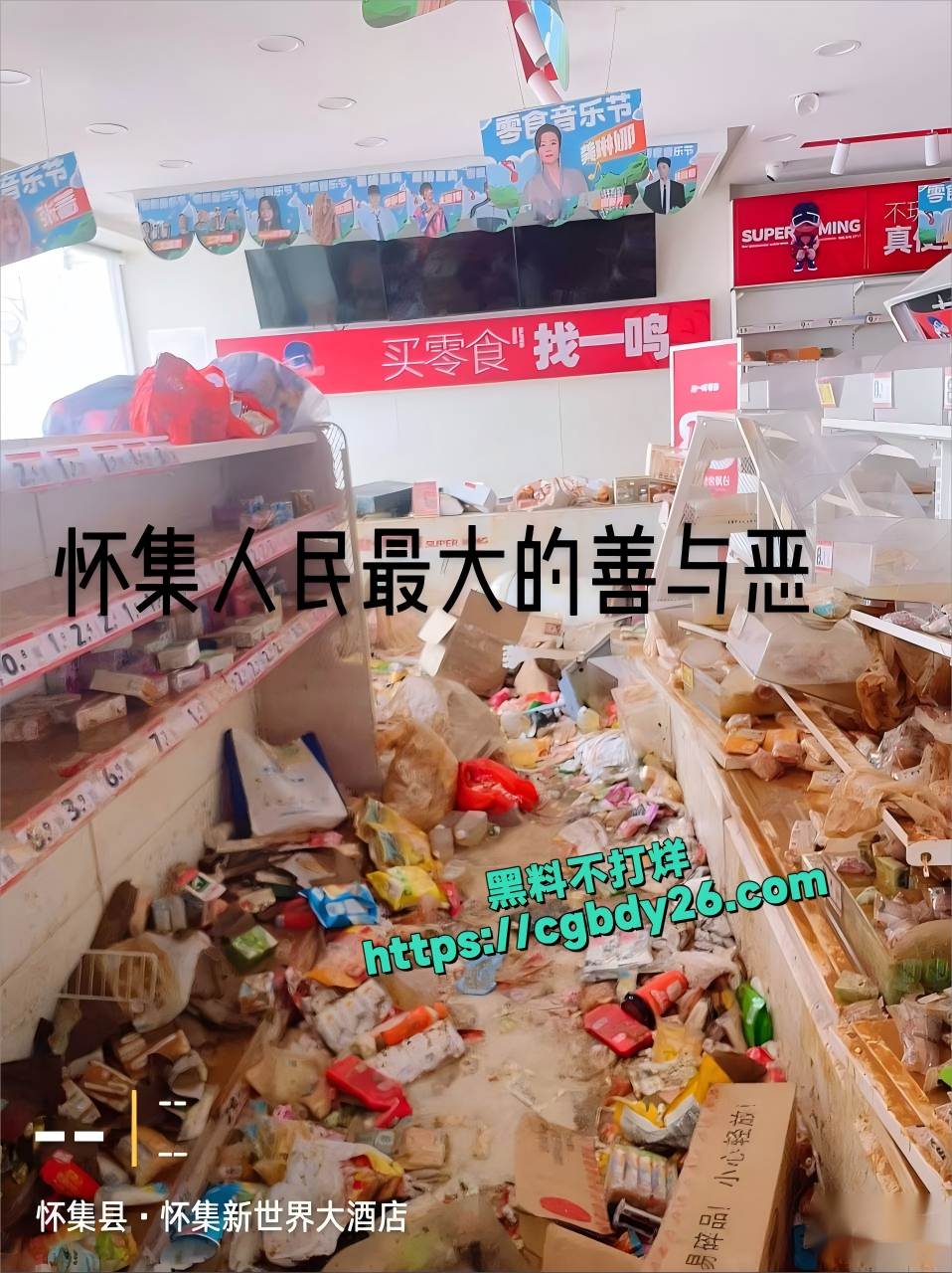 怀集洪灾411