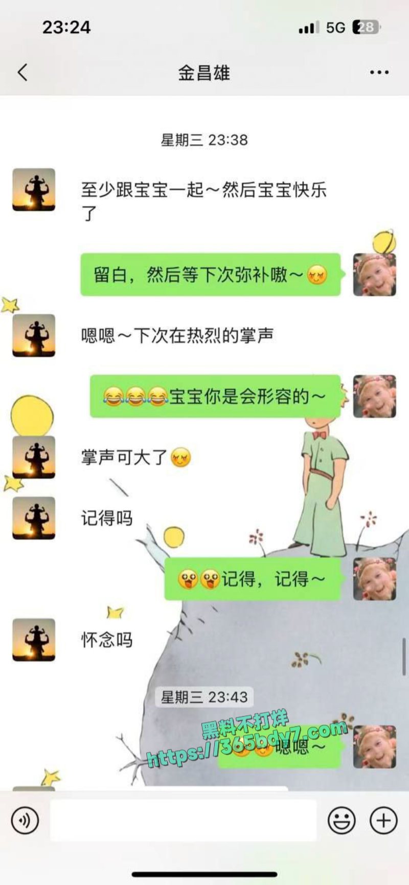 福建寿宁四中教师出轨事件完整聊天记录被男主曝光31