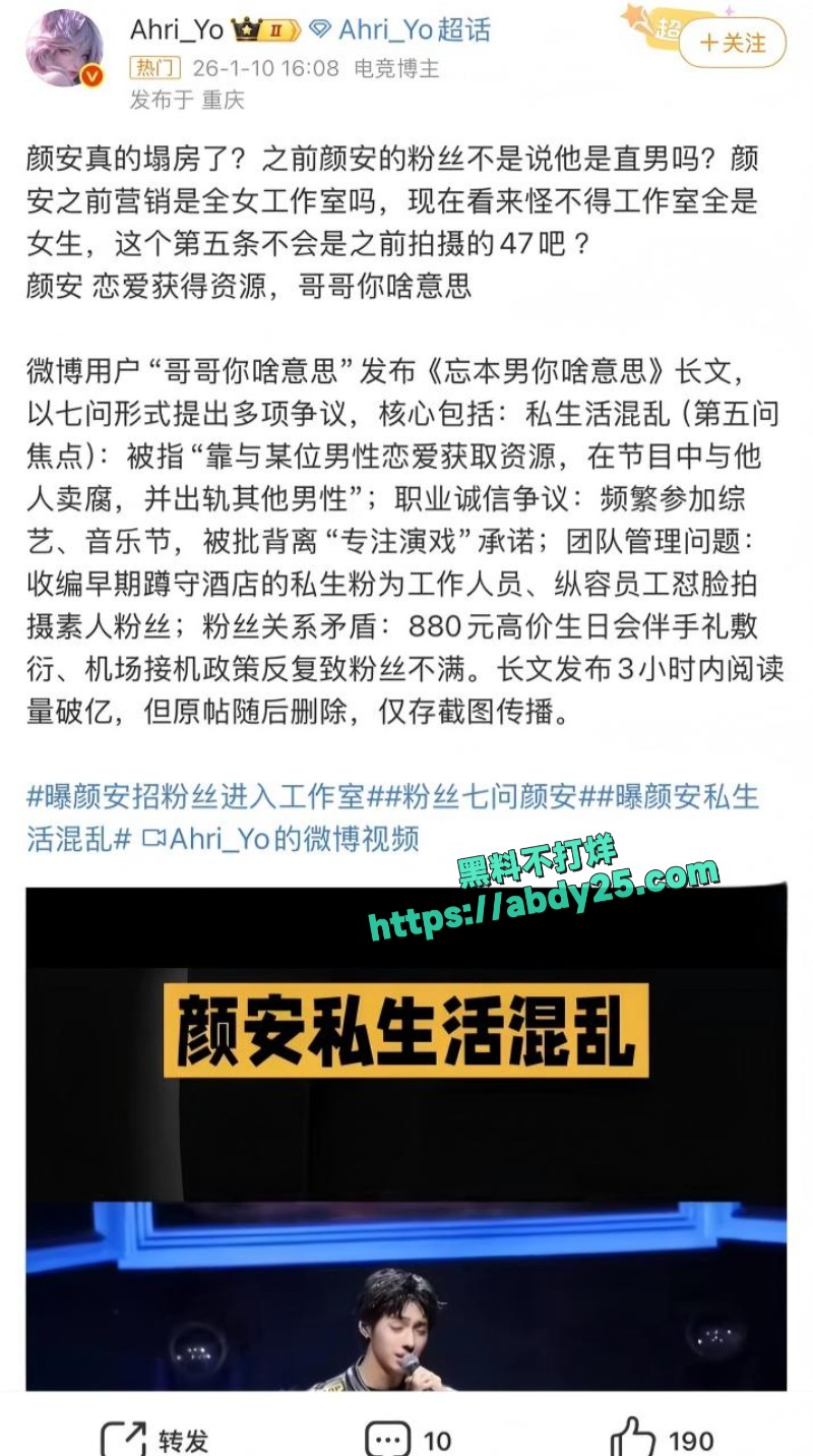 曝颜安私生活混乱3