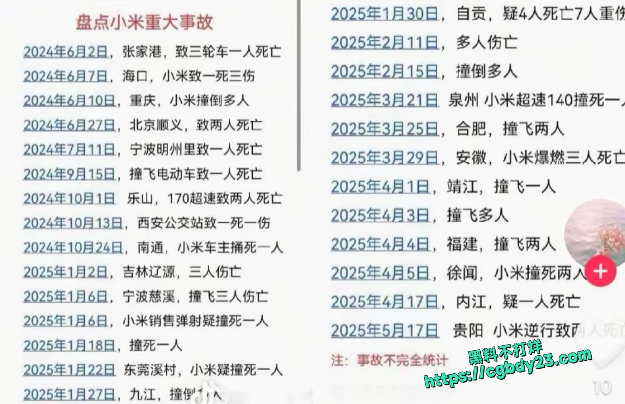 小米又出车祸2
