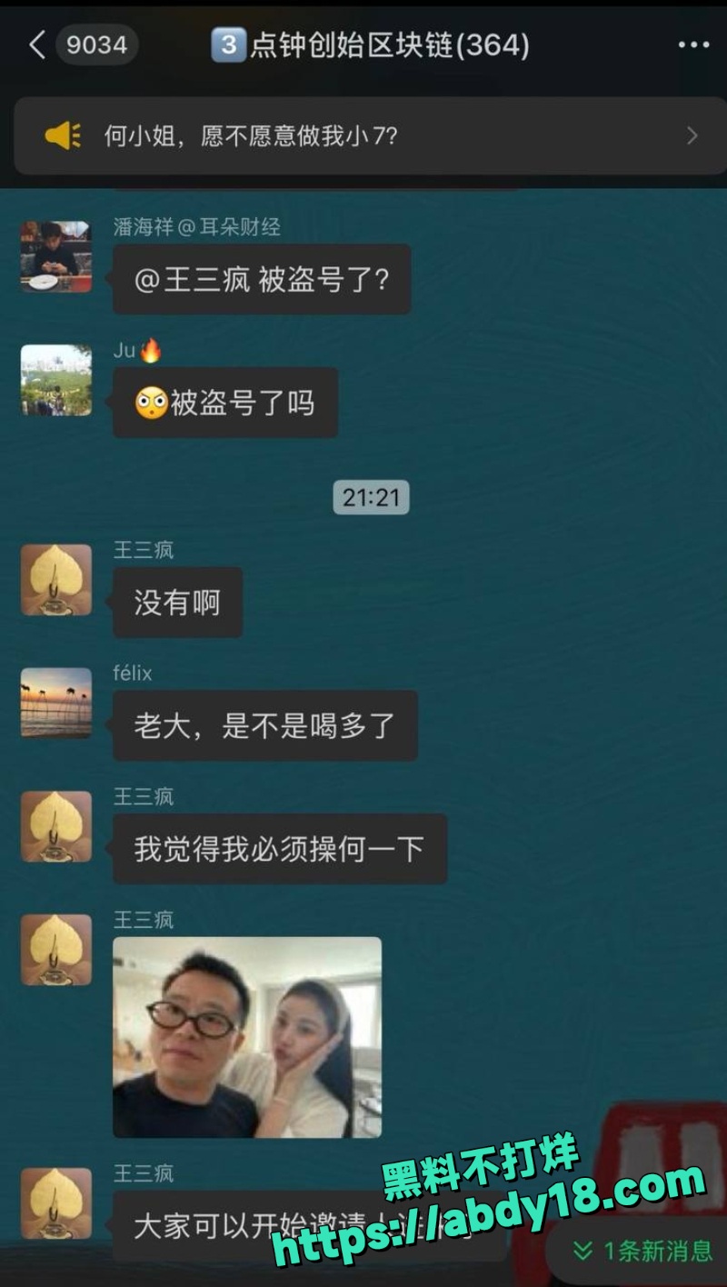 玉红指控周鸿祎假账几十亿19