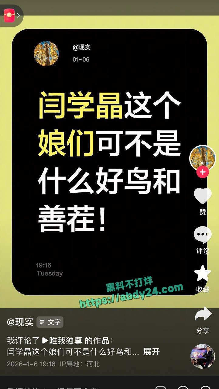 演员闫学晶哭穷事件持续发酵 4