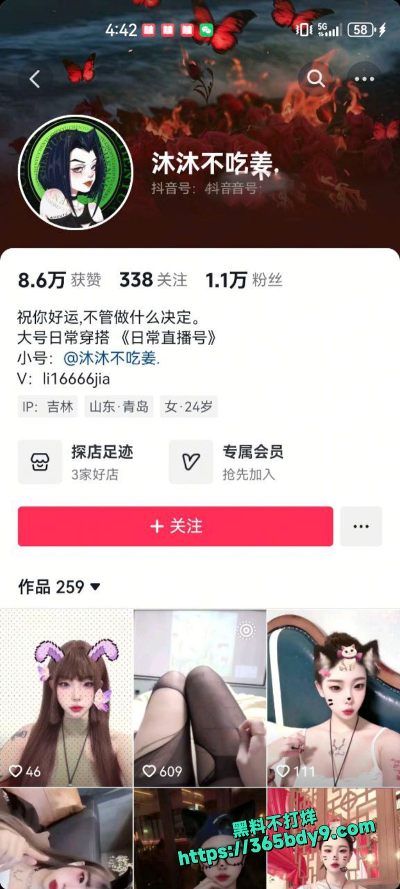 抖音网红沐沐不吃姜不雅视频曝光1