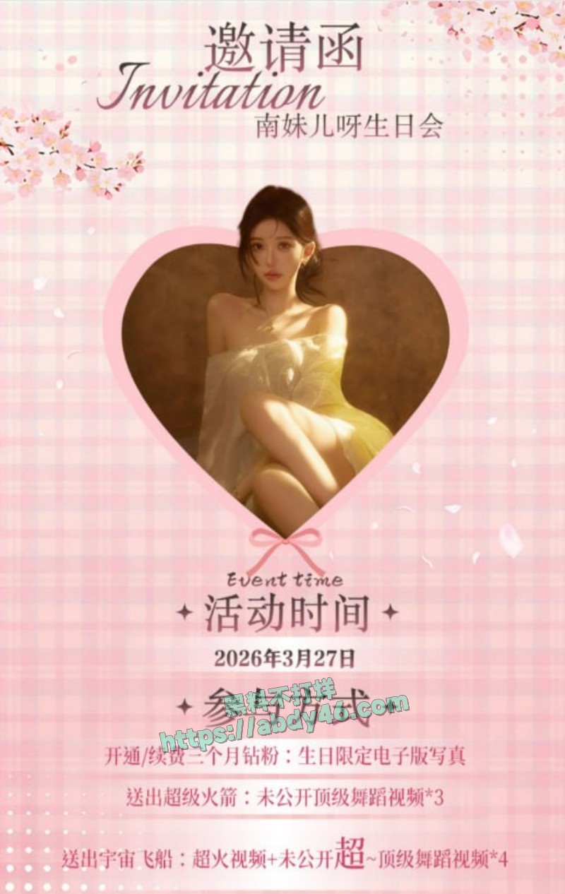 南妹儿生日送 21