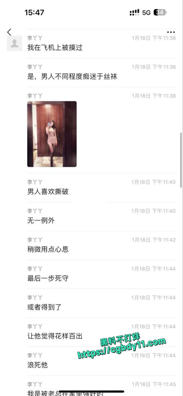 空姐自爆混乱私生活 不择手段出轨成瘾3