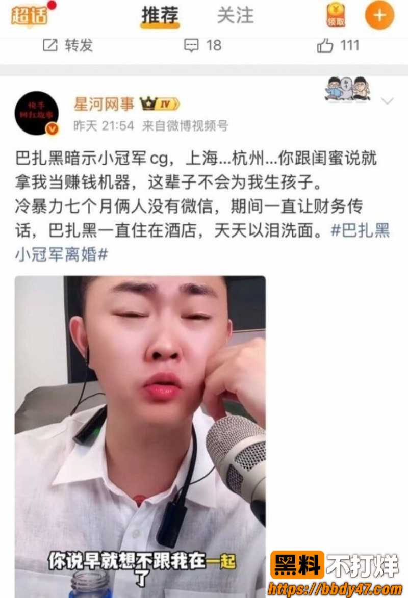 小冠军和巴扎黑25