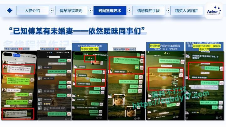 深圳安克公司高级经理钓鱼多位白富美，出轨约炮8