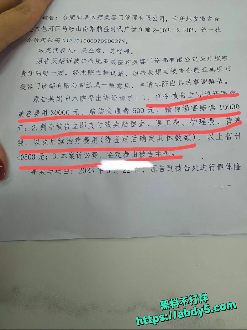 女子隆胸手术失败十级残疾7