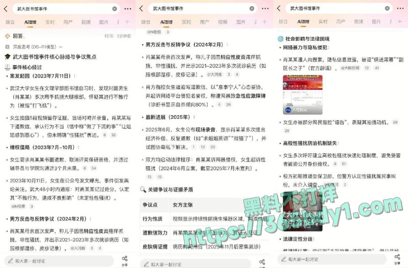 A武大事件 2