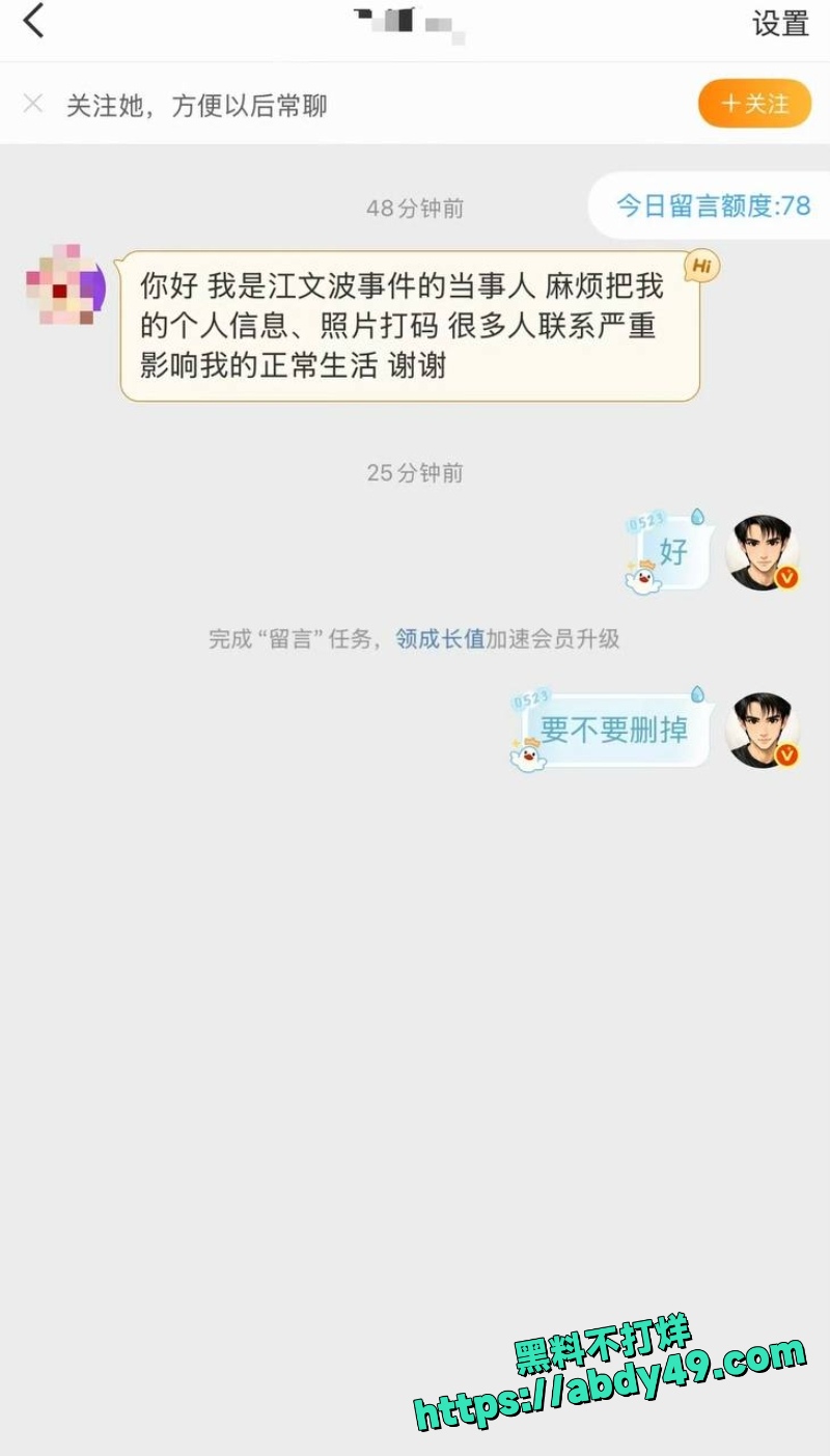 江文波疯狂骚扰 9