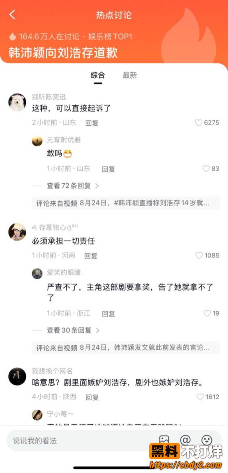 韩佩颖发文道歉6