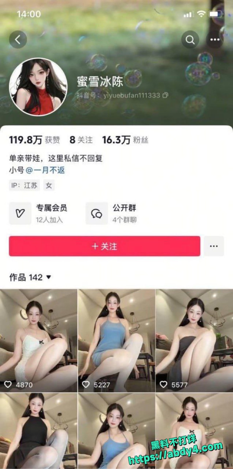 蜜雪冰陈白丝自慰私拍视频3