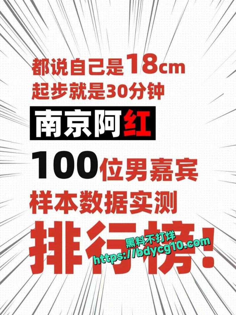 南京阿红排行榜 1