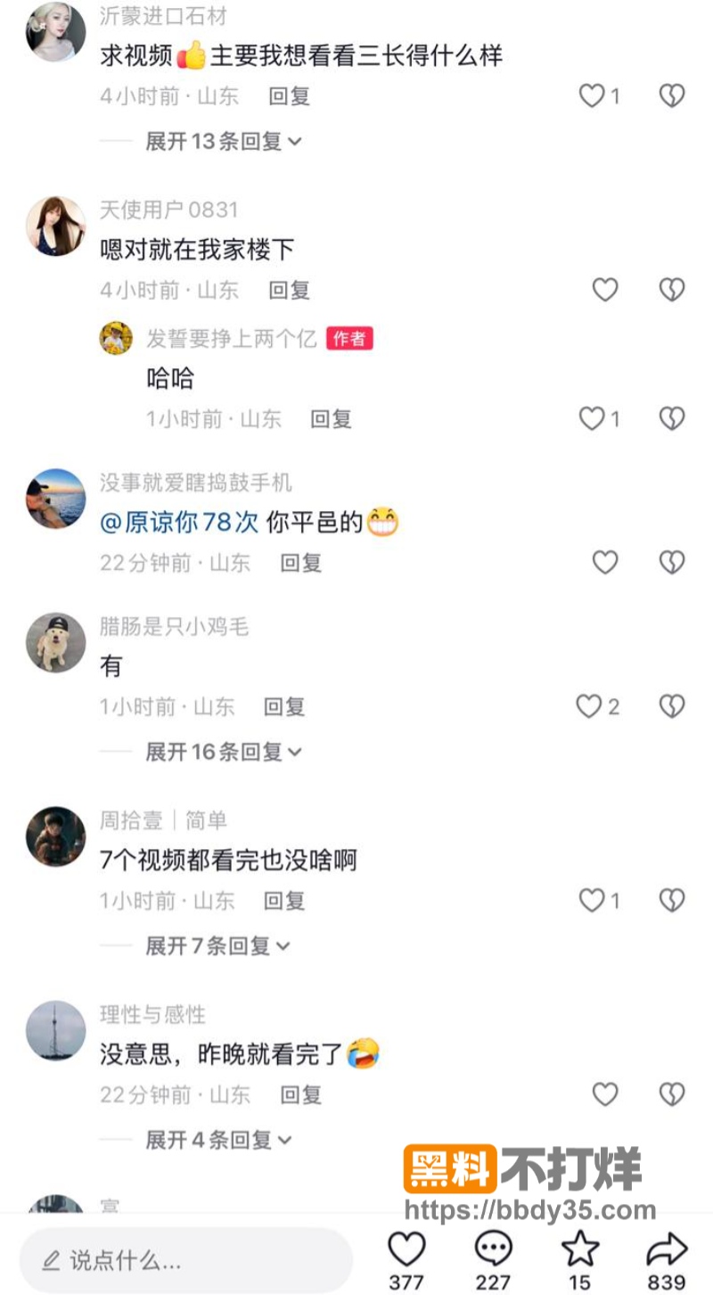 山东平邑抓小三事件06