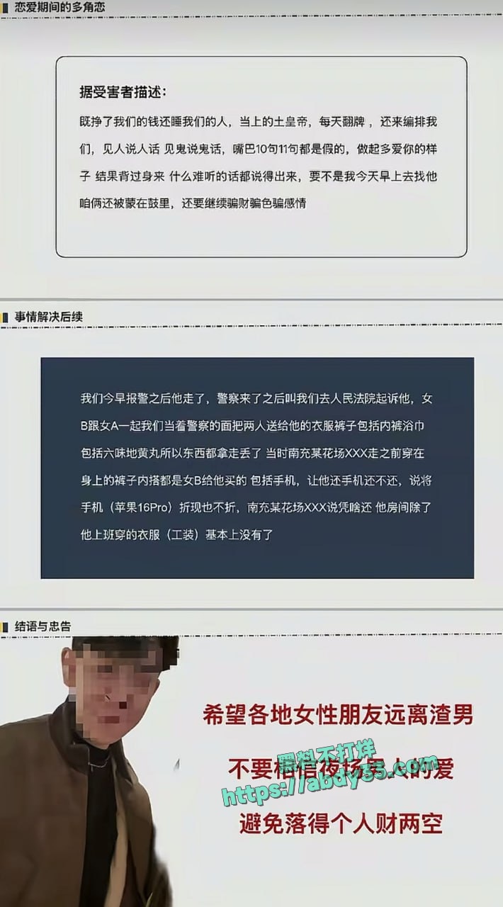 南充白马汇李凯渣男 6